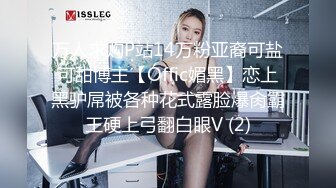 万人求购P站14万粉亚裔可盐可甜博主【Offic媚黑】恋上黑驴屌被各种花式露脸爆肏霸王硬上弓翻白眼V (2)