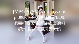 [MP4/ 575M]&nbsp;&nbsp;清純小美女住播真會玩,網吧裏袒胸露乳玩遊戲,壹邊打絕地求生,壹邊玩弄大奶