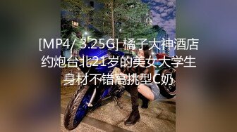 [MP4/ 3.25G] 橘子大神酒店约炮台北21岁的美女大学生身材不错高挑型C奶