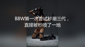 BBW第一次尝试秒潮三代，直接被秒喷了一地