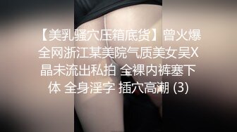 【美乳骚穴压箱底货】曾火爆全网浙江某美院气质美女吴X晶未流出私拍 全裸内裤塞下体 全身淫字 插穴高潮 (3)