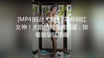 [MP4]极品尤物！F罩杯网红女神！大奶肥臀激情操逼，按着脑袋猛插嘴