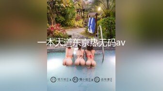 一本大道东京热无码av