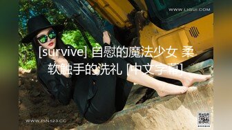 [survive] 自慰的魔法少女 柔软触手的洗礼 [中文字幕]