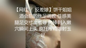 【网红❤️反差婊】饼干姐姐✿ 酒会后的丝足调教 性感美腿足交寸止羞辱 肉棒刺入嫩穴瞬间上头 疯狂榨精爆射玉足