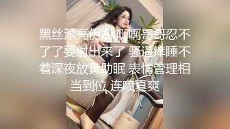 黑丝漂亮伪娘 啊啊哥哥忍不了了要射出来了 骚逼痒睡不着深夜放黄助眠 表情管理相当到位 连喷真爽