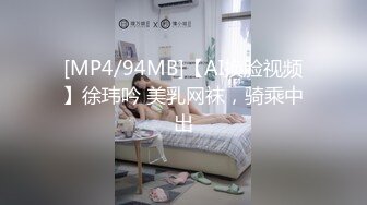 [MP4/94MB]【AI换脸视频】徐玮吟 美乳网袜，骑乘中出