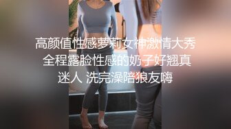 高颜值性感萝莉女神激情大秀 全程露脸性感的奶子好翘真迷人 洗完澡陪狼友嗨