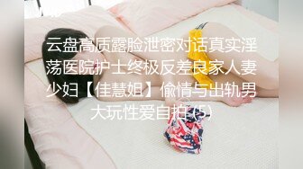 云盘高质露脸泄密对话真实淫荡医院护士终极反差良家人妻少妇【佳慧姐】偸情与出轨男大玩性爱自拍 (5)