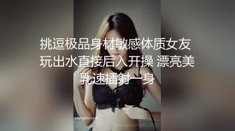 挑逗极品身材敏感体质女友 玩出水直接后入开操 漂亮美乳速插射一身