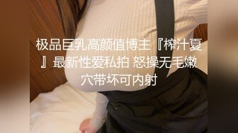 极品巨乳高颜值博主『榨汁夏』最新性爱私拍 怒操无毛嫩穴带坏可内射