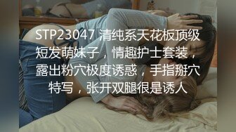 STP23047 清纯系天花板顶级短发萌妹子，情趣护士套装，露出粉穴极度诱惑，手指掰穴特写，张开双腿很是诱人