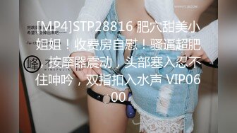 [MP4]STP28816 肥穴甜美小姐姐！收费房自慰！骚逼超肥，按摩器震动，头部塞入忍不住呻吟，双指扣入水声 VIP0600