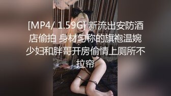 [MP4/ 1.59G] 新流出安防酒店偷拍 身材匀称的旗袍温婉少妇和胖哥开房偷情上厕所不拉帘