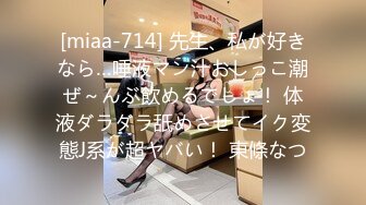 [miaa-714] 先生、私が好きなら…唾液マン汁おしっこ潮ぜ～んぶ飲めるでしょ！ 体液ダラダラ舐めさせてイク変態J系が超ヤバい！ 東條なつ