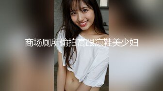 商场厕所偷拍高跟凉鞋美少妇