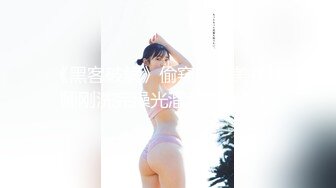 《黑客破解》偷窥多位美女技师刚洗完澡光溜溜的到处跑