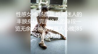 性感女神 杨晨晨 性感迷人的丰腴身材 完美绝伦的身段一览无余 女神姿态摄人心魄[85P/651M]