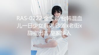 RAS-0222 金宝娜 台韩混血儿一日少女系列 沙滩x老街x甜蜜出击 皇家华人