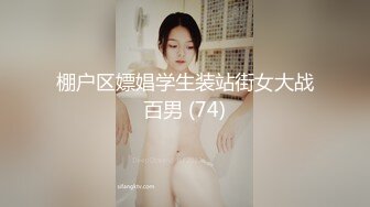 棚户区嫖娼学生装站街女大战百男 (74)