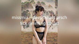 missmia - deepthroat arschfick rimming squirt