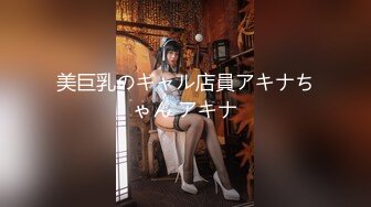 美巨乳のギャル店員アキナちゃん アキナ