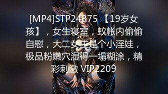 [MP4]STP24875 【19岁女孩】，女生寝室，蚊帐内偷偷自慰，大二女生是个小淫娃，极品粉嫩穴湿得一塌糊涂，精彩刺激 VIP2209