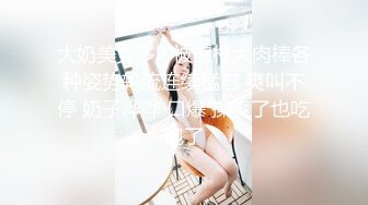 大奶美女多P 被三根大肉棒各种姿势轮流连续猛怼 爽叫不停 奶子哗哗 口爆 操爽了也吃饱了