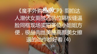 《魔手外购极品CP》厕拍达人潜伏女厕独占坑位隔板缝逼脸同框现场实拍多位小姐姐方便，极品肉丝美腿高颜美女擦逼的动作都好看 (4)