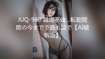 JUQ-960 職場不倫…転勤間際の今までで最も雑で【AI破解版】