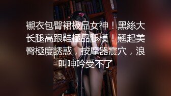 襯衣包臀裙极品女神！黑絲大长腿高跟鞋極品腿模！翹起美臀極度誘惑，按摩器震穴，浪叫呻吟受不了