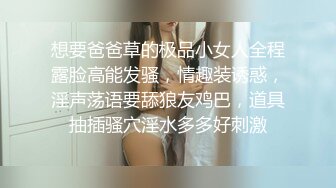 想要爸爸草的极品小女人全程露脸高能发骚，情趣装诱惑，淫声荡语要舔狼友鸡巴，道具抽插骚穴淫水多多好刺激