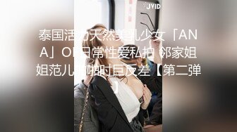 泰国活力天然美乳少女「ANA」OF日常性爱私拍 邻家姐姐范儿啪啪时巨反差【第二弹】