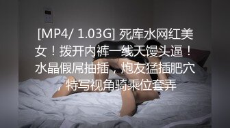 [MP4/ 1.03G] 死库水网红美女！拨开内裤一线天馒头逼！水晶假屌抽插，炮友猛插肥穴，特写视角骑乘位套弄