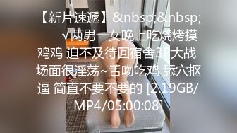 【新片速遞】&nbsp;&nbsp; ❤️√两男一女晚上吃烧烤摸鸡鸡 迫不及待回宿舍3P大战 场面很淫荡~舌吻吃鸡 舔穴抠逼 简直不要不要的 [2.19GB/MP4/05:00:08]