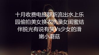 十月收费电报群新流出水上乐园偷拍美女换衣洗澡女闺蜜结伴脱光有说有笑Vs少女的滑嫩小蘑菇