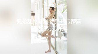 兄弟乱伦,超帅猛男1s带懵懂无知的弟弟开房