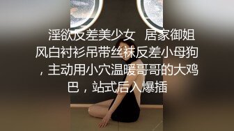 ✿淫欲反差美少女✿居家御姐风白衬衫吊带丝袜反差小母狗，主动用小穴温暖哥哥的大鸡巴，站式后入爆插