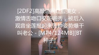 [2DF2]高颜值网红脸美女，激情舌吻口交啪啪秀，被后入观音坐莲抱起来各种姿势爆干叫老公 - [MP4/124MB][BT种子]