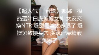 【超人气❤️台妹】娜娜✨ 极品蜜汁白虎神鲍女神 女友交换NTR 爆裂黑丝太养眼了 爆操紧致馒头穴 浇筑淫靡精液美爆了