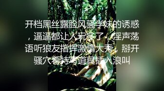 开档黑丝露脸风骚学妹的诱惑，逼逼都让人玩多了，淫声荡语听狼友指挥激情大秀，掰开骚穴看特写道具插入浪叫