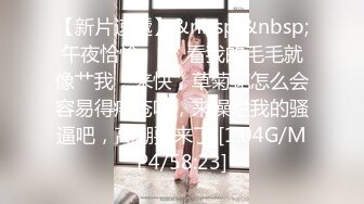 【新片速遞】&nbsp;&nbsp;午夜恰恰❤️：看我的毛毛就像艹我，来快，草菊花怎么会容易得痔疮呢，来操烂我的骚逼吧，高潮要来了 [1.04G/MP4/58:23]