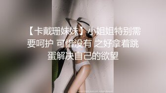 【卡戴珊妹妹】小姐姐特别需要呵护 可惜没有 之好拿着跳蛋解决自己的欲望