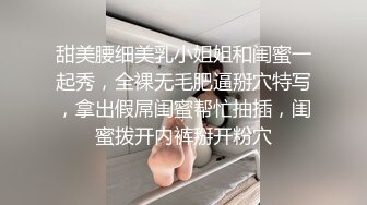 甜美腰细美乳小姐姐和闺蜜一起秀，全裸无毛肥逼掰穴特写，拿出假屌闺蜜帮忙抽插，闺蜜拨开内裤掰开粉穴