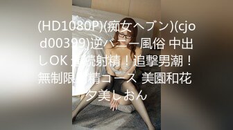 (HD1080P)(痴女ヘブン)(cjod00399)逆バニー風俗 中出しOK 連続射精！追撃男潮！無制限射精コース 美園和花 夕美しおん