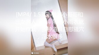 [MP4/ 1.53G] 卷发小哥哥和三女多人淫乱，带个小雨衣就开始作战，多种道具自慰骚穴，淫水很多