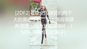 [2DF2]老总全国探花约两个大奶黑裙少妇，穿上情趣装舔弄调情上位大力猛操呻吟 - [MP4/86MB][BT种子]