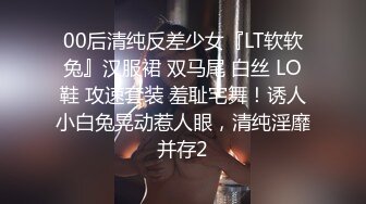 00后清纯反差少女『LT软软兔』汉服裙 双马尾 白丝 LO鞋 攻速套装 羞耻宅舞！诱人小白兔晃动惹人眼，清纯淫靡并存2