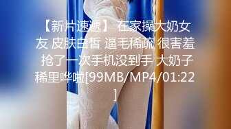 【新片速遞】 在家操大奶女友 皮肤白皙 逼毛稀疏 很害羞 抢了一次手机没到手 大奶子稀里哗啦[99MB/MP4/01:22]