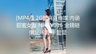 [MP4/1.2GB]麻豆傳媒 內涵甜蜜女友 NHAV016 金錢砸倒足球寶貝 愛愛